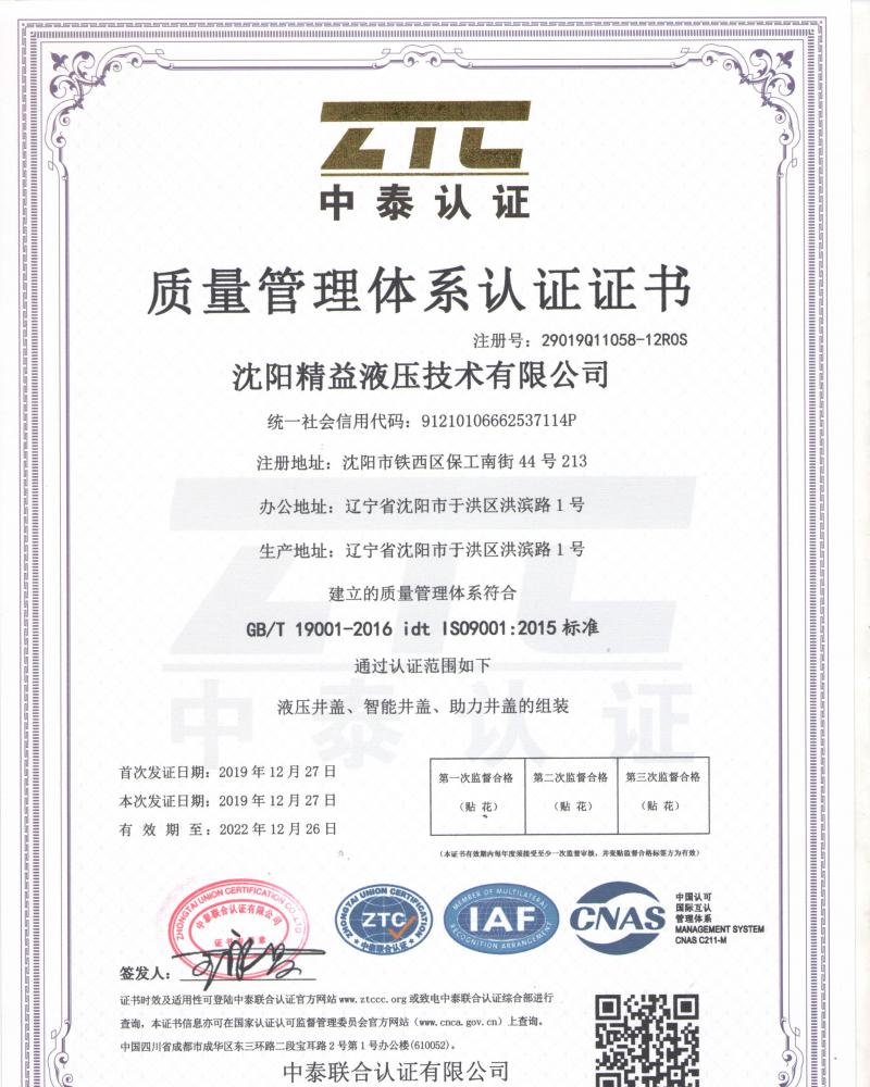 質(zhì)量管理體(ti)系認證證(zhèng)書