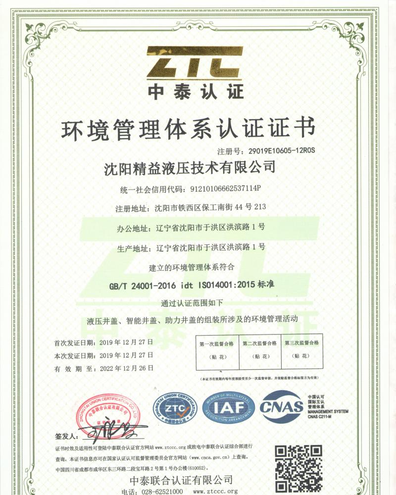 環(huan)境管理體(tǐ)系認證證(zheng)書