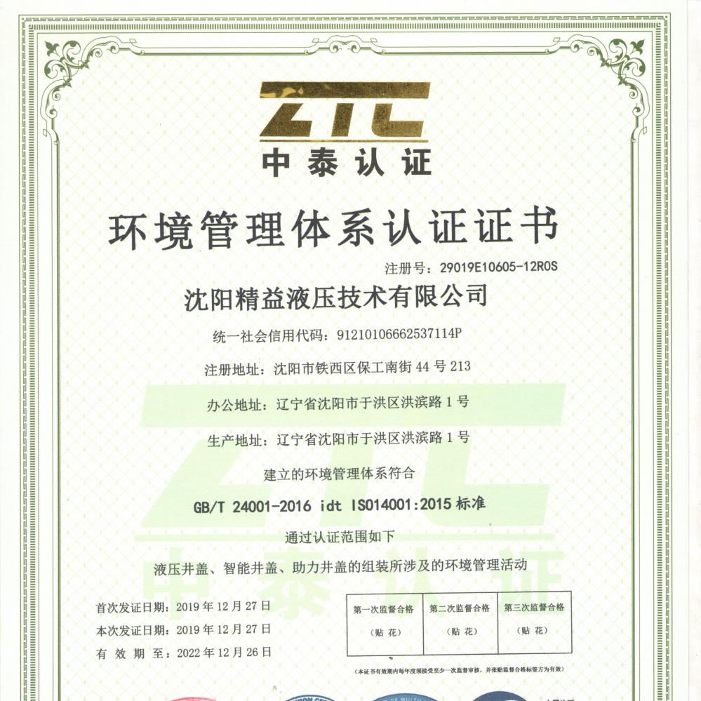 環境管理(lǐ)體系認證證書(shū)